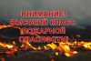 ЭКСТРЕННОЕ ПРЕДУПРЕЖДЕНИЕ № Г-49 об угрозе возникновения чрезвычайных ситуаций на территории Челябинской области